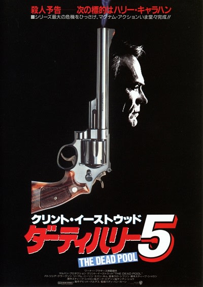 隣人 映画の会」告知！with 『ダーティ・ハリー5